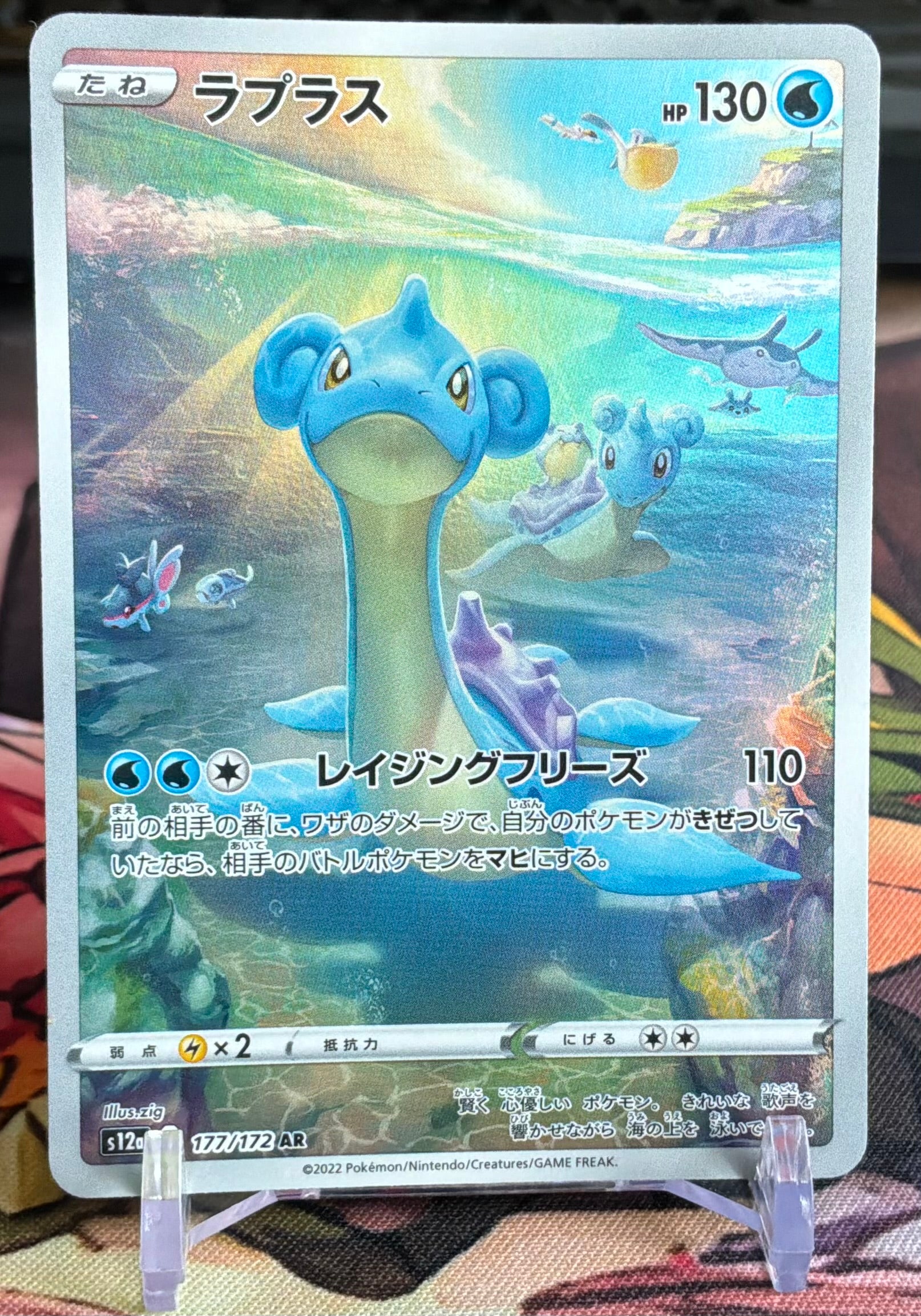 Lapras (JP) 177/172