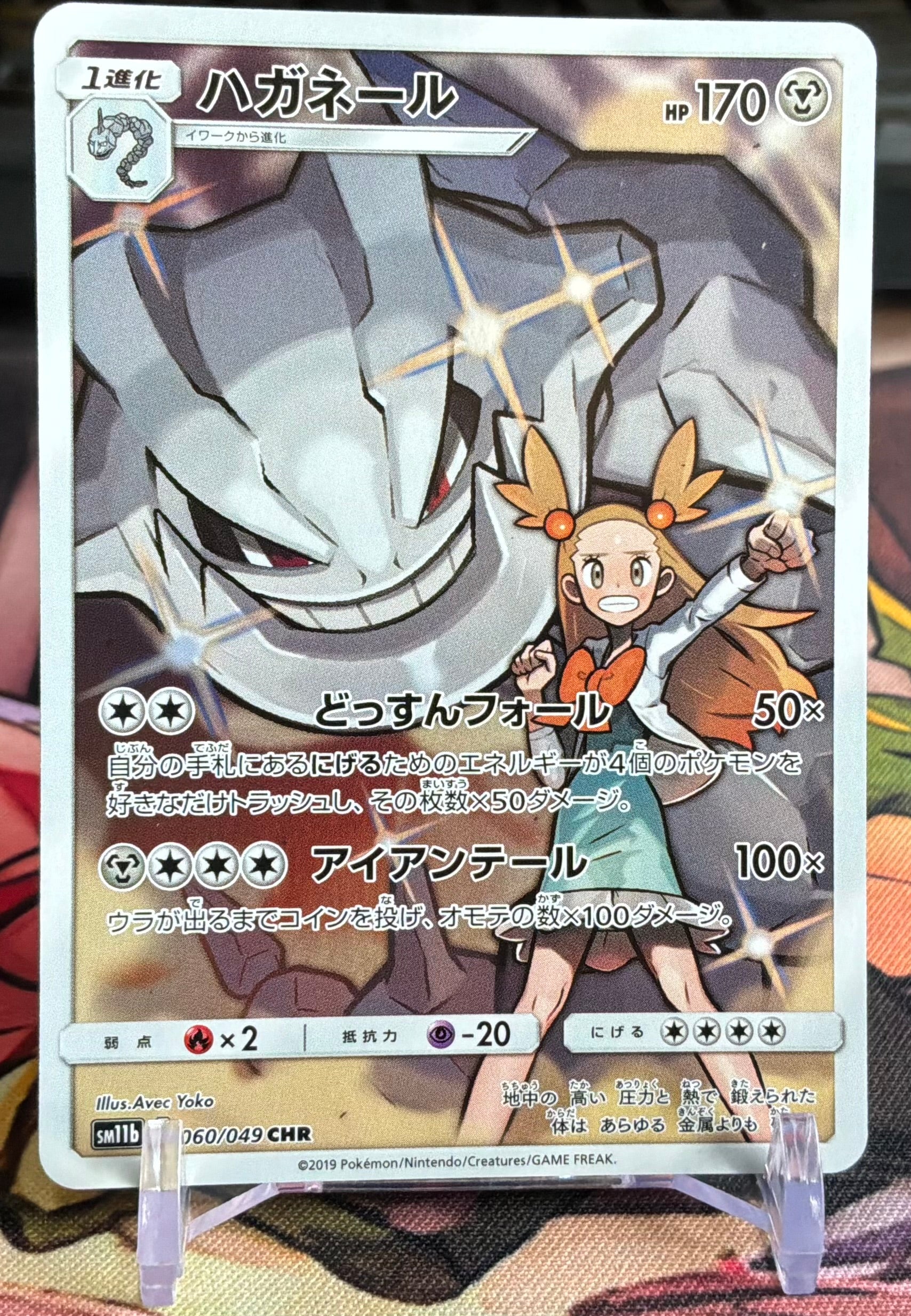 Steelix (JP) 060/049