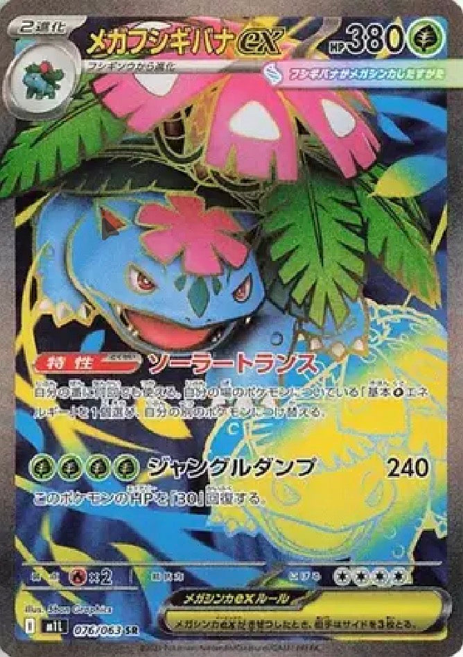 Mega Venusaur ex (JP) 076/063
