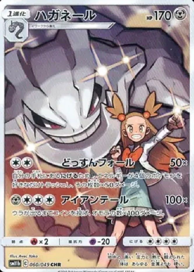 Steelix (JP) 060/049