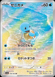 Squirtle (JP) 170/165