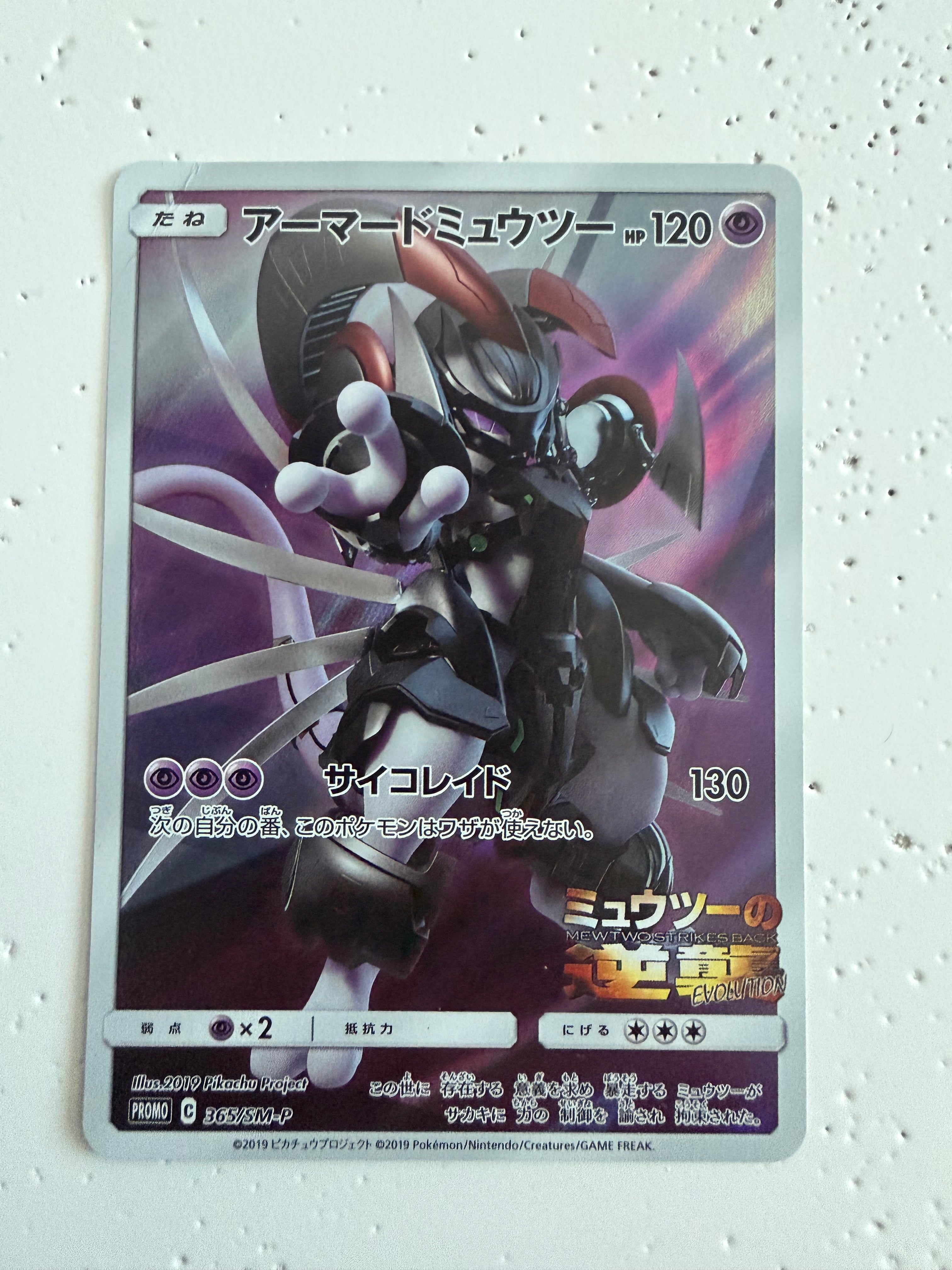 Armored Mewtwo - 365/SM-P (JP)