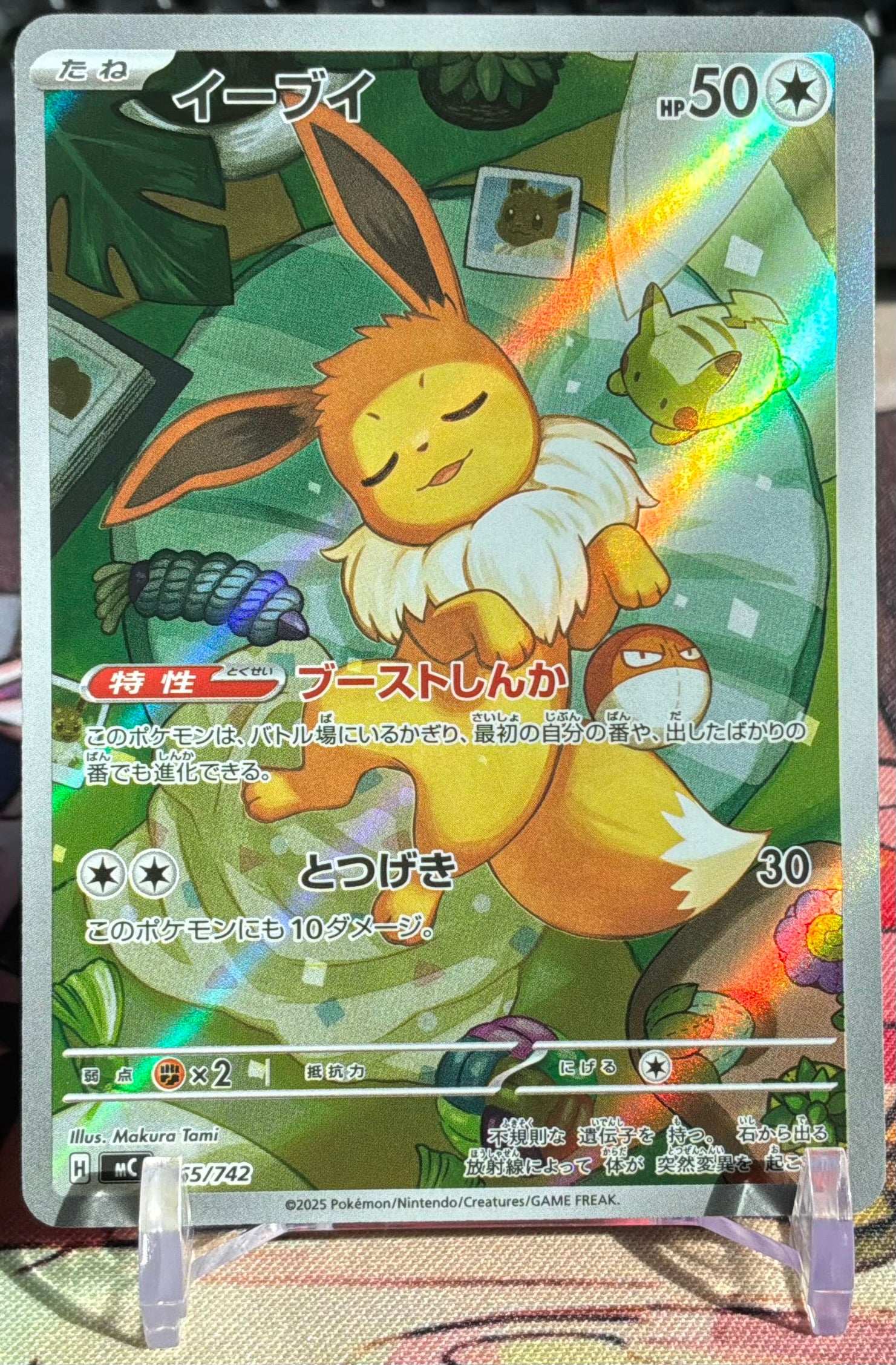 Eevee (JP) 755/742