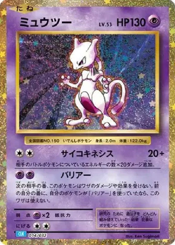 Mewtwo (JP) 014/132