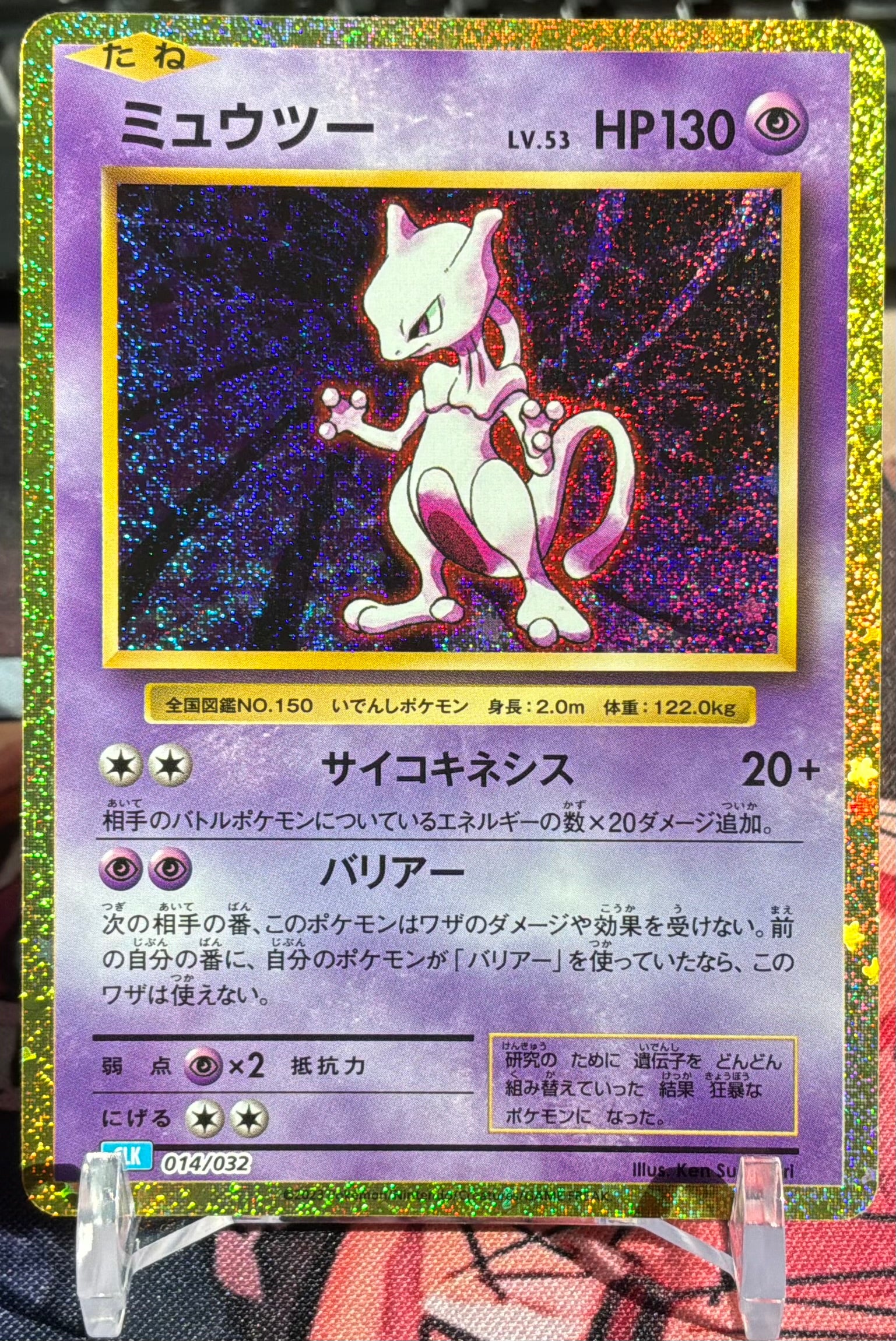 Mewtwo (JP) 014/132
