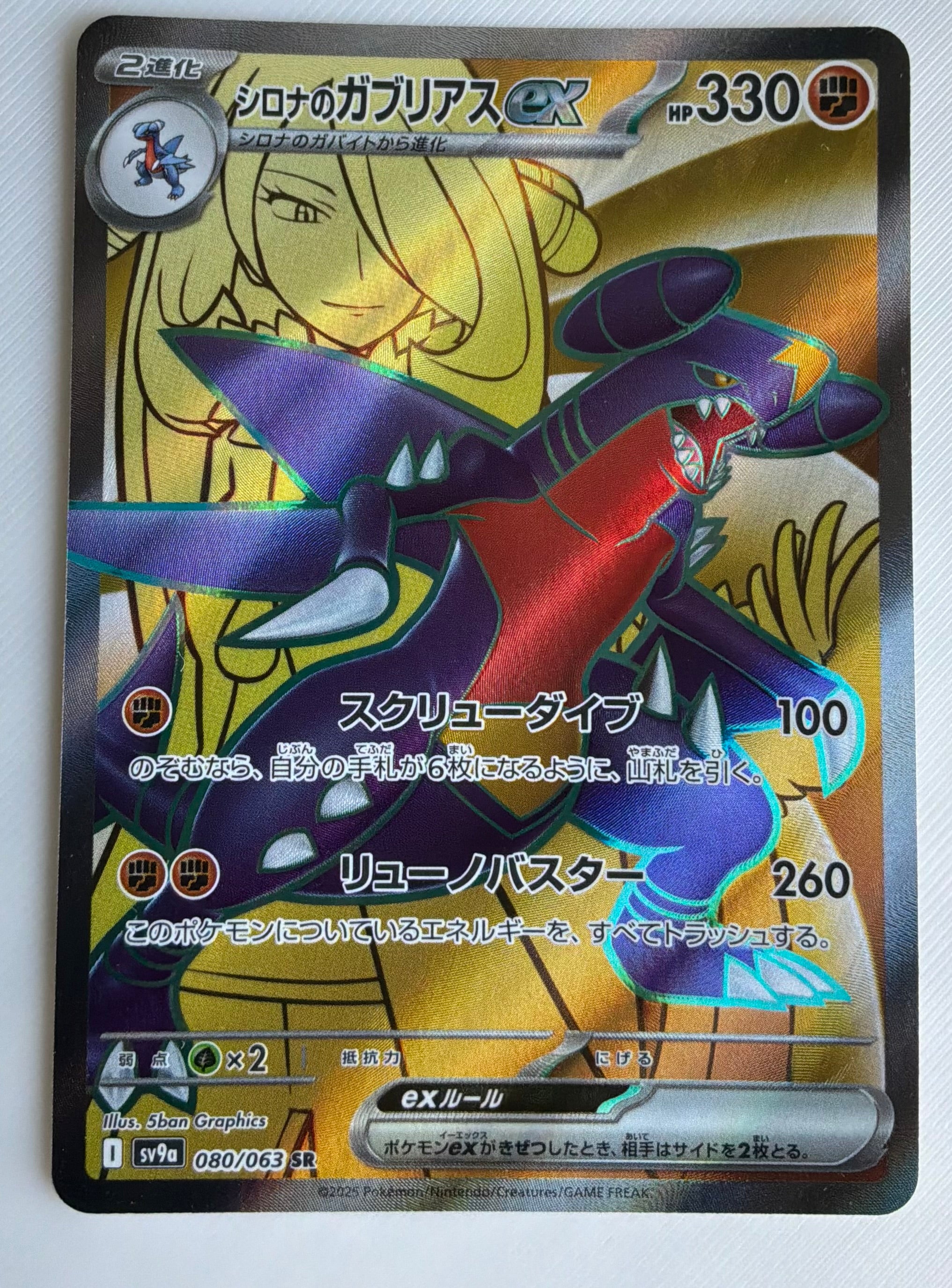 Cynthia’s Garchomp ex (JP) 080/063