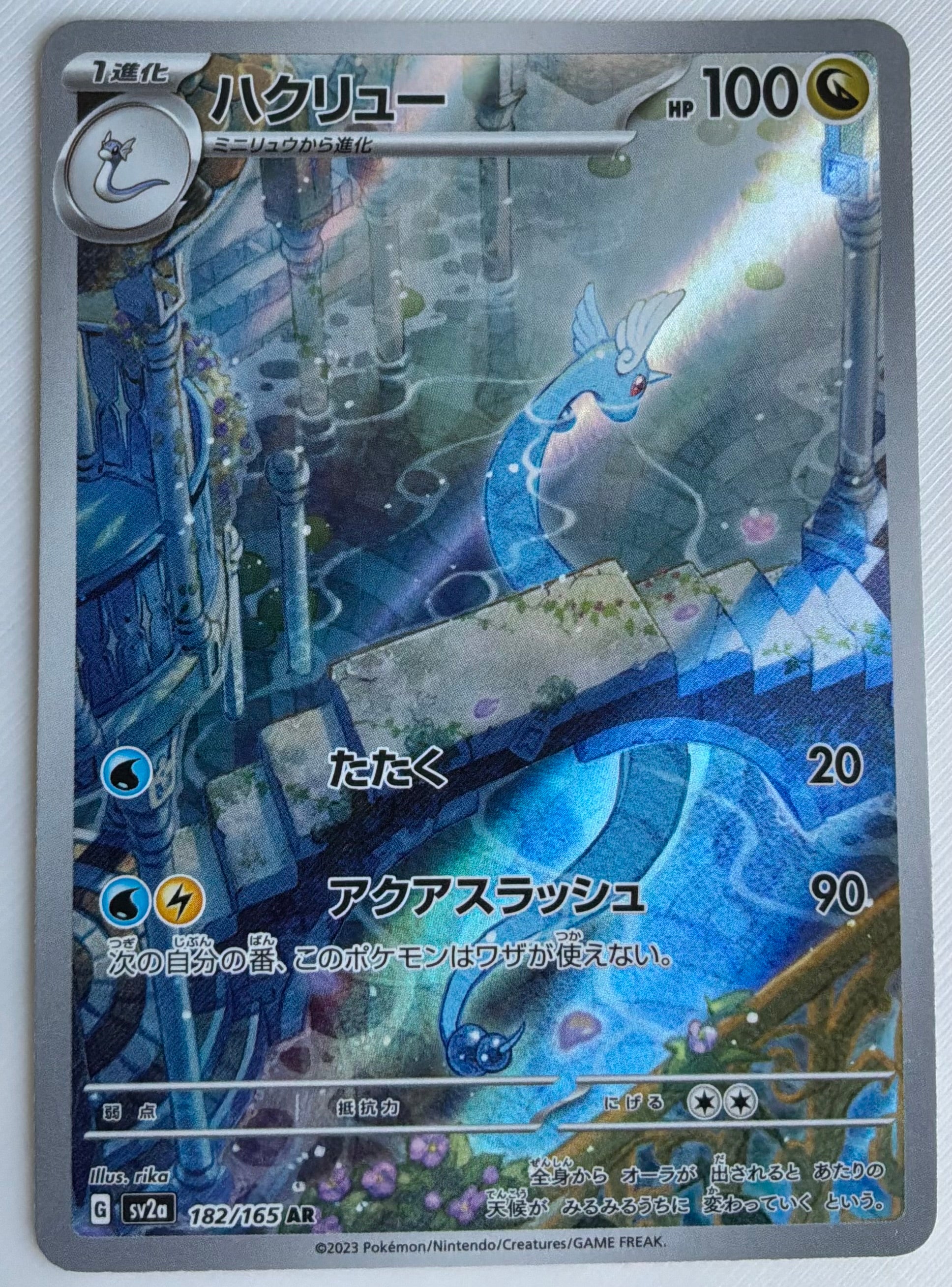 Dragonair (JP) 182/165.