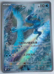 Articuno (JP) 102/100