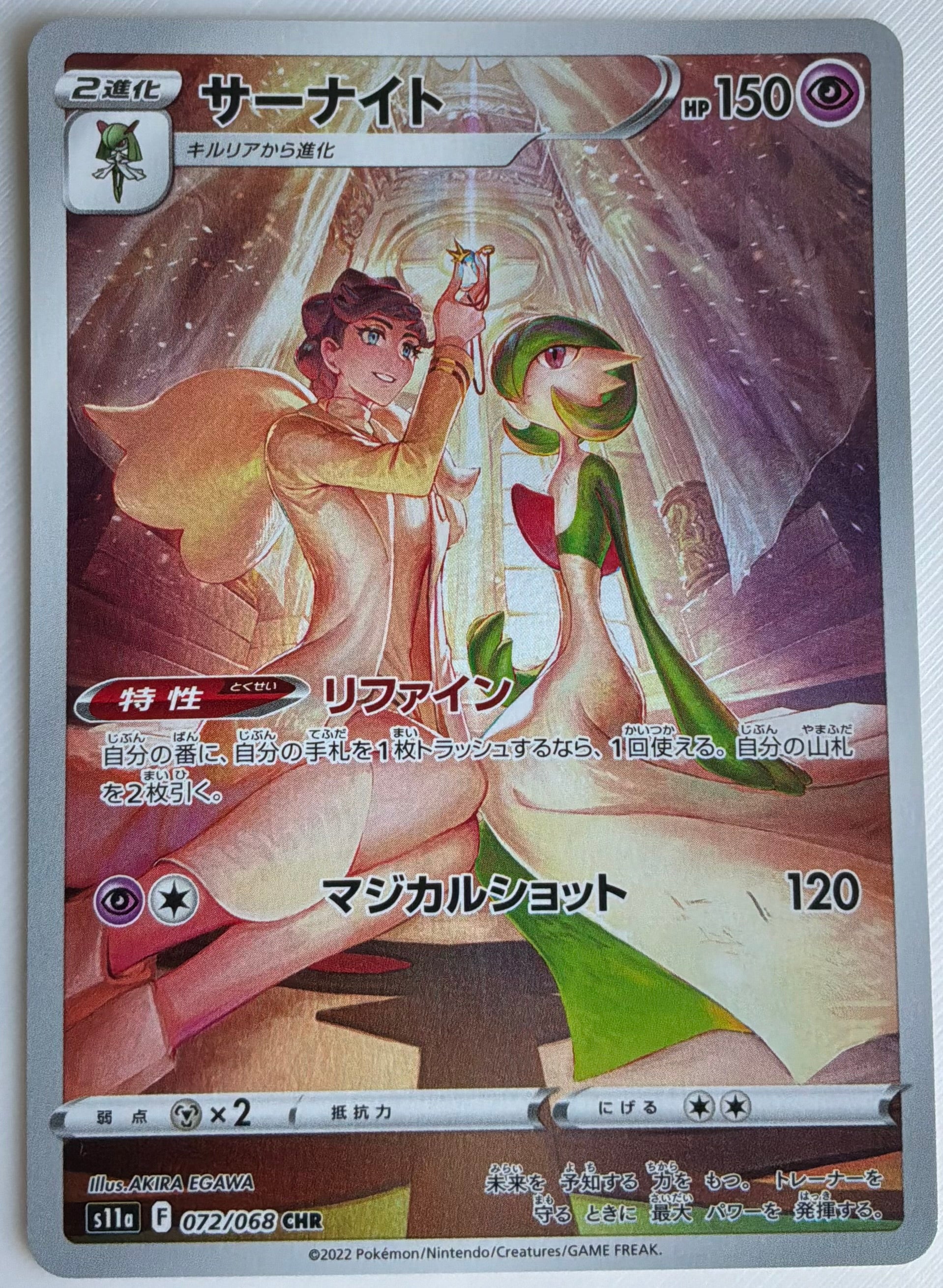 Gardevoir (JP) 072/068