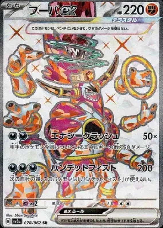 Hoopa ex (JP) 078/062