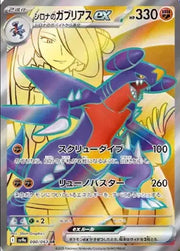 Cynthia’s Garchomp ex (JP) 080/063