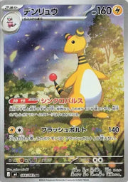 Ampharos (JP) 088/083