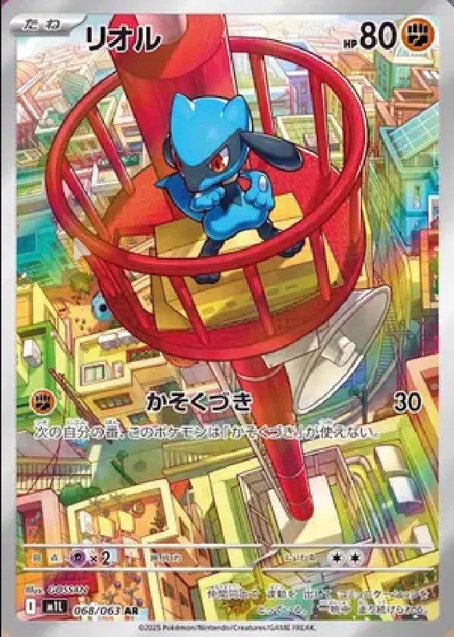 Riolu (JP) 068/063