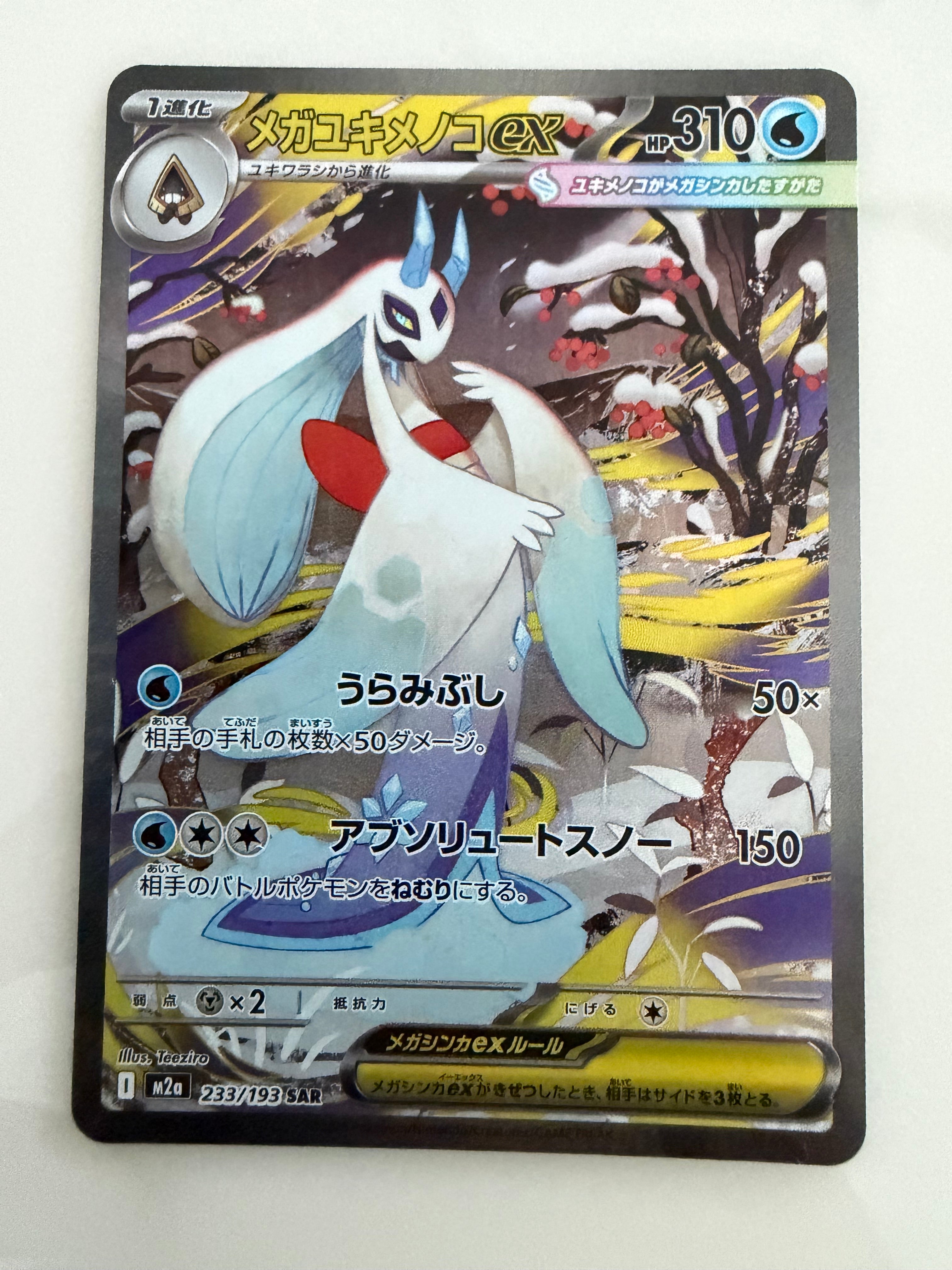 Mega Froslass EX - 233/193