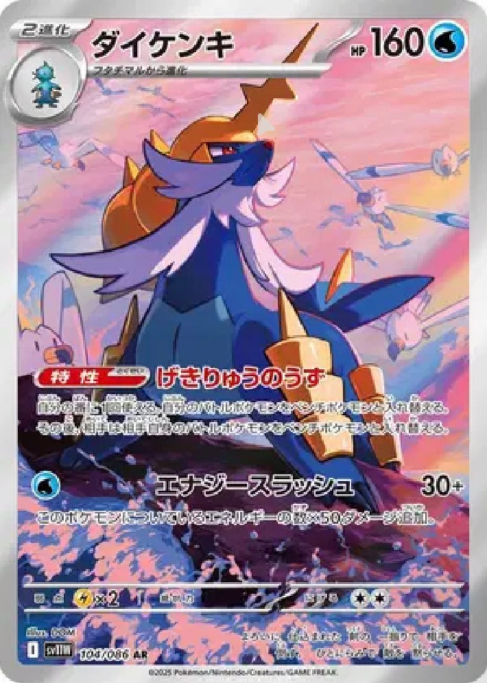 Samurott (JP) 104/086