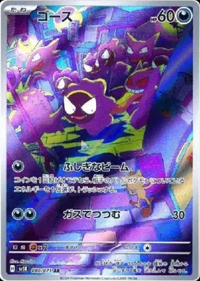 Gastly (JP) 080/071