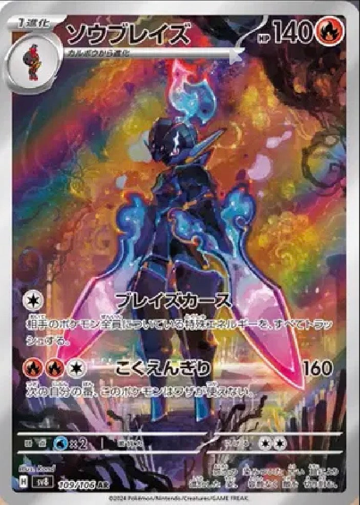 Ceruledge (JP) 109/106