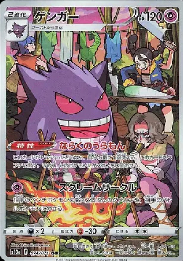 Gengar (JP) 074/071