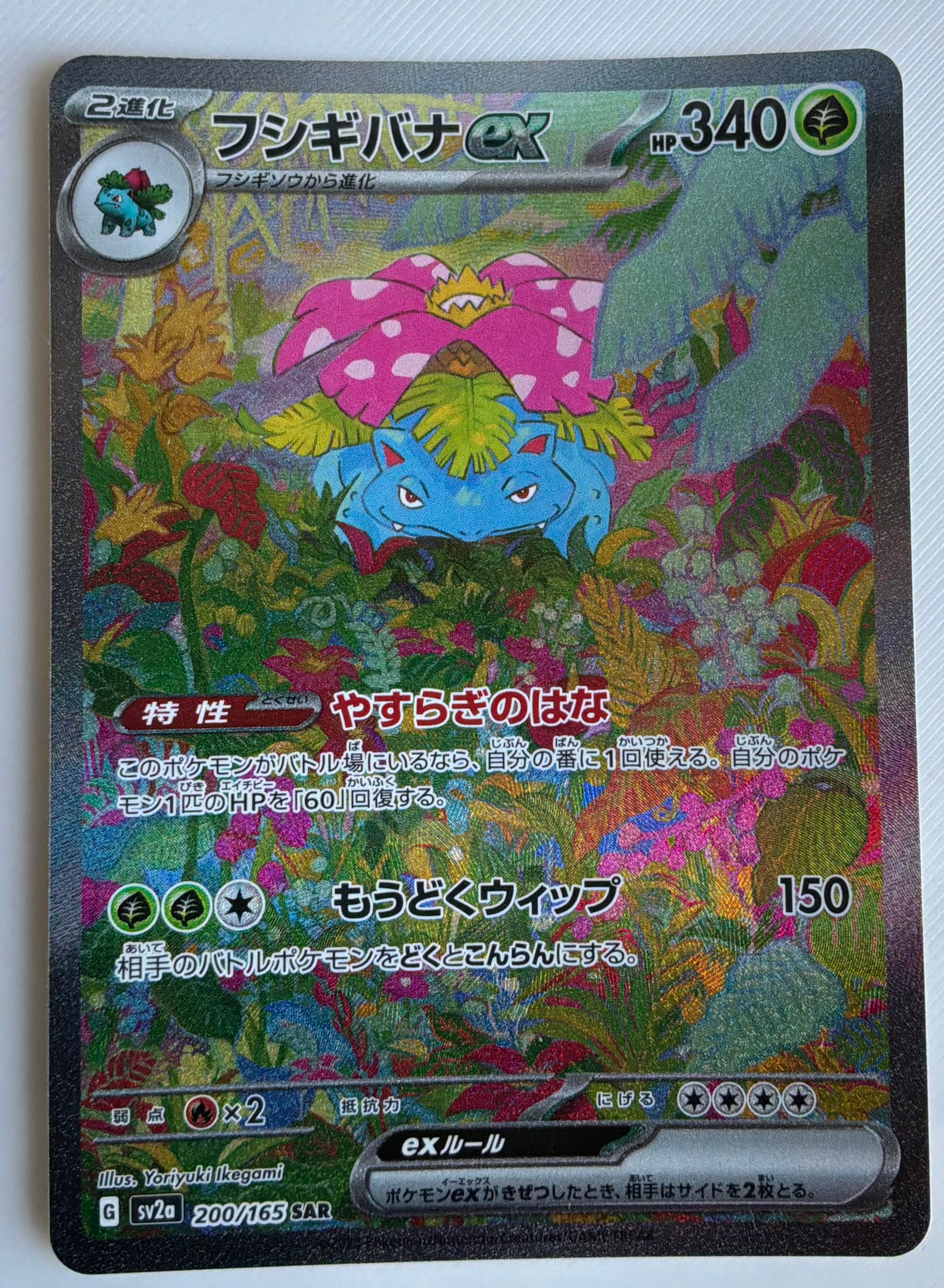 Venusaur ex (JP) 200/165