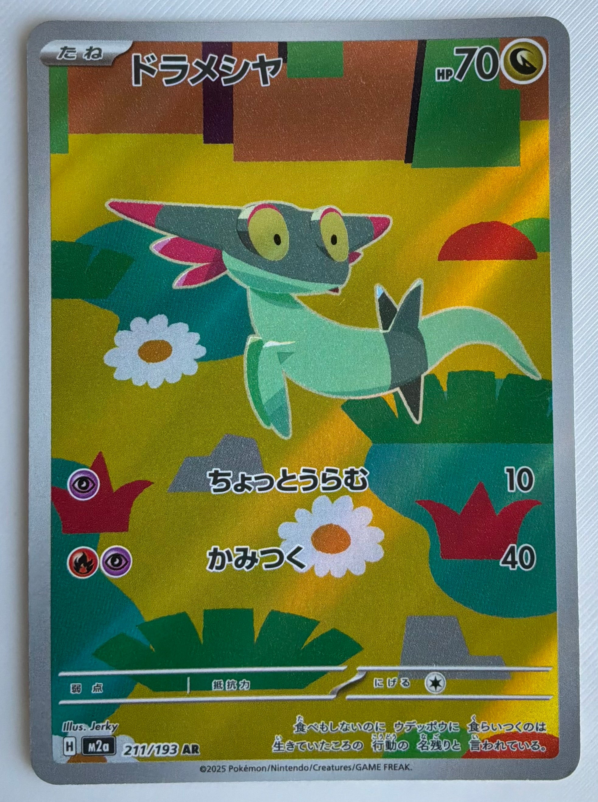 Dreepy (JP) 211/193