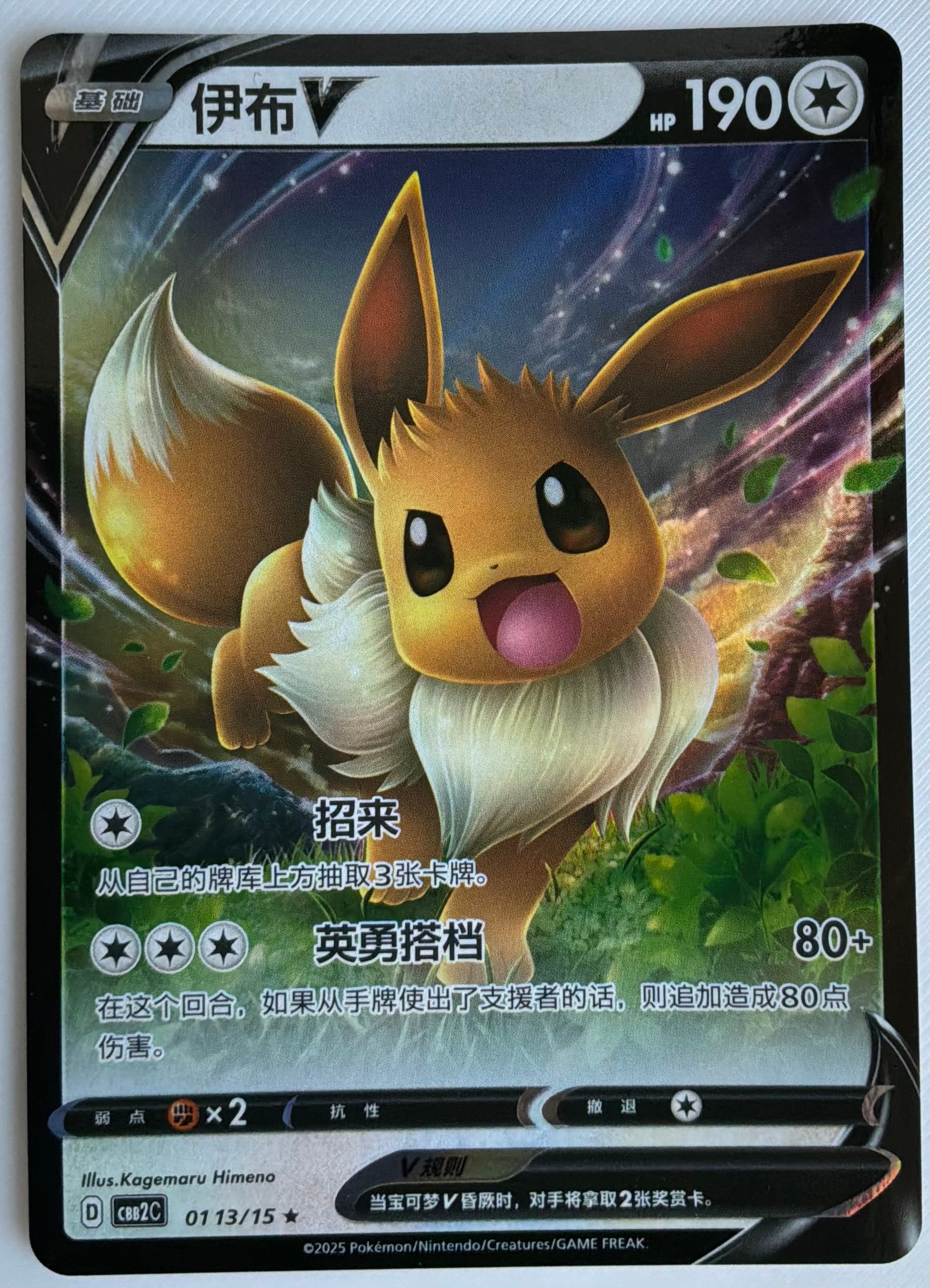 Eevee V (CN) 0113/15