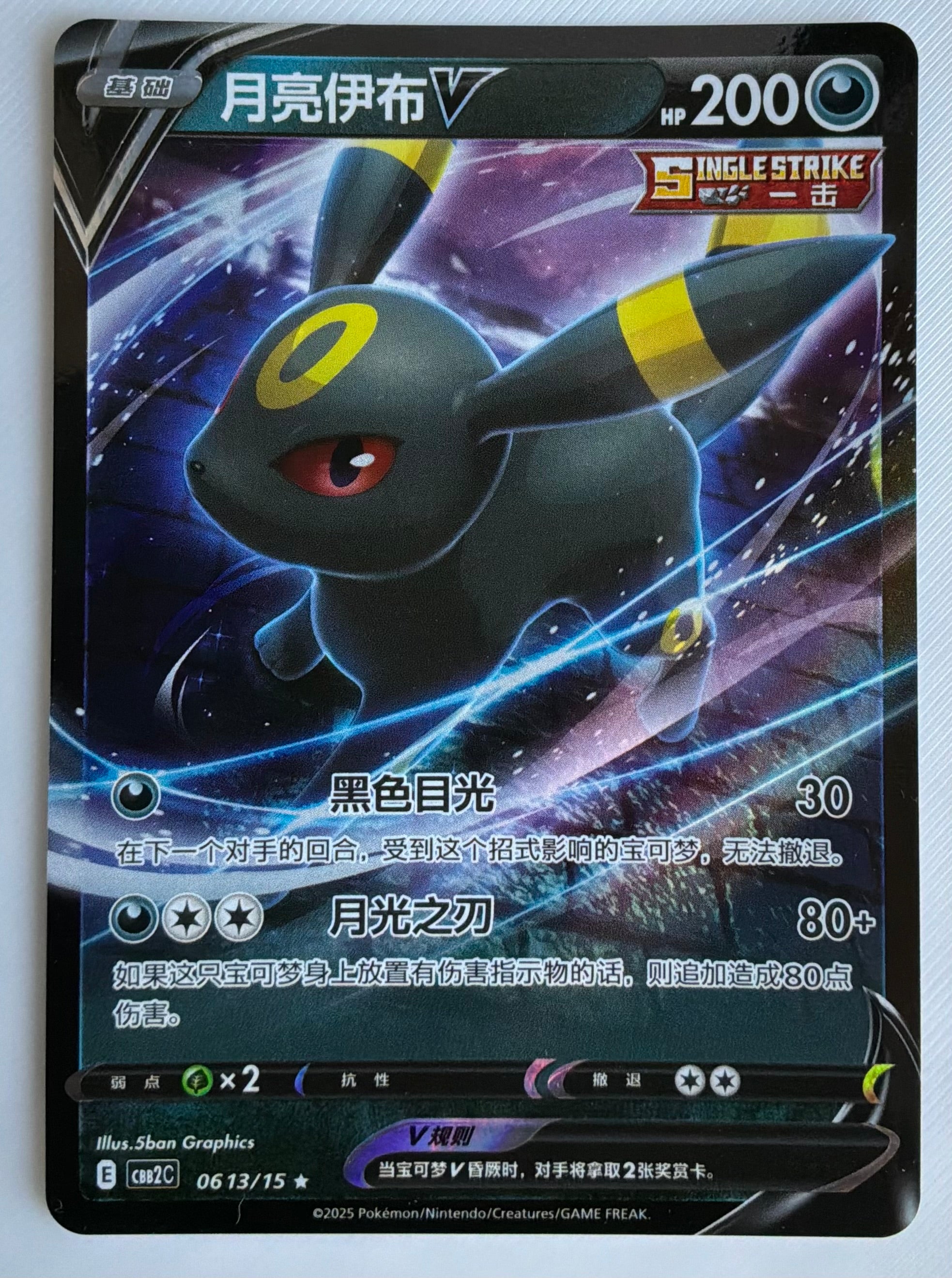 Umbreon V (CN) 0613/15