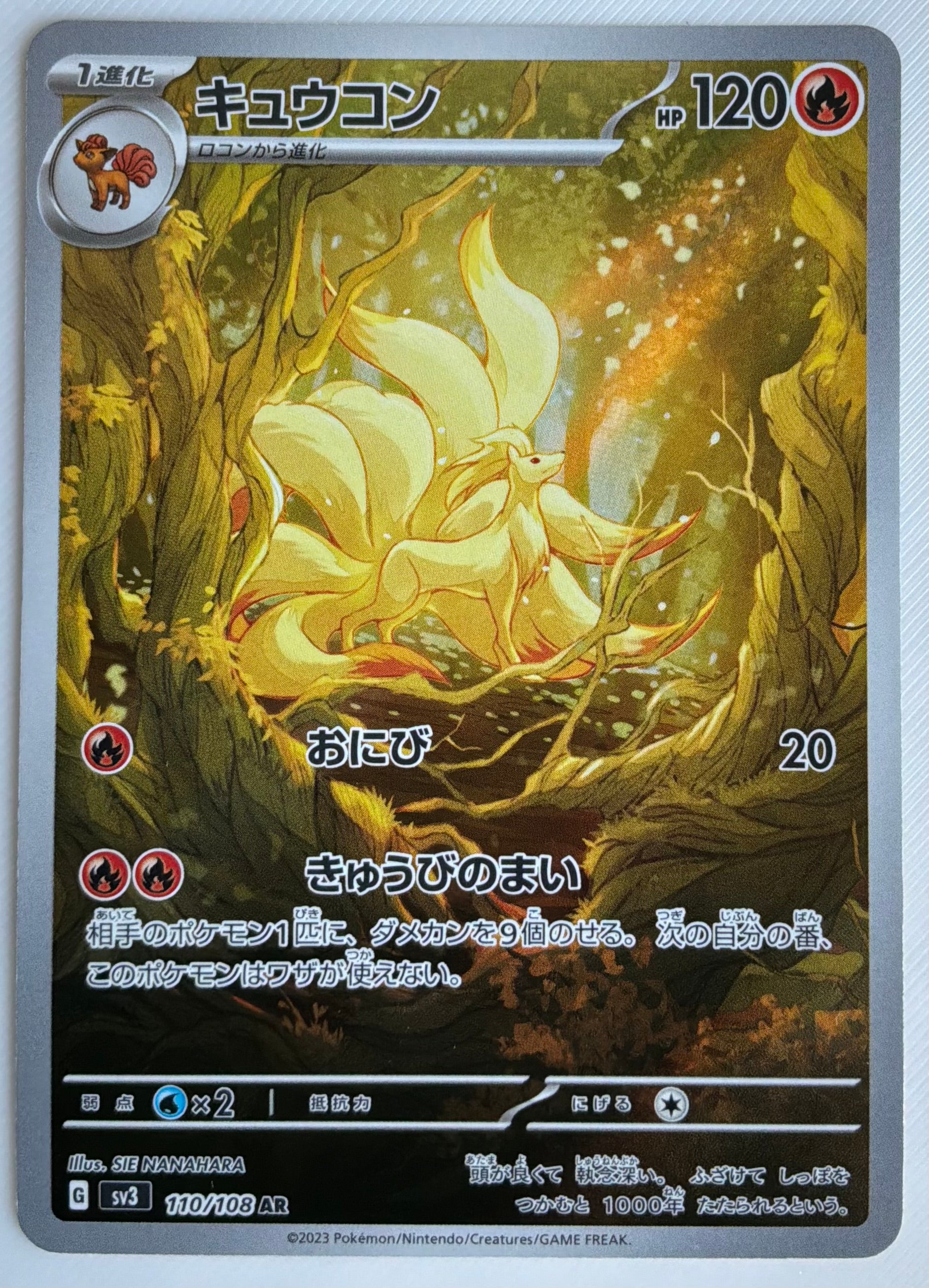Ninetales (JP) 110/108