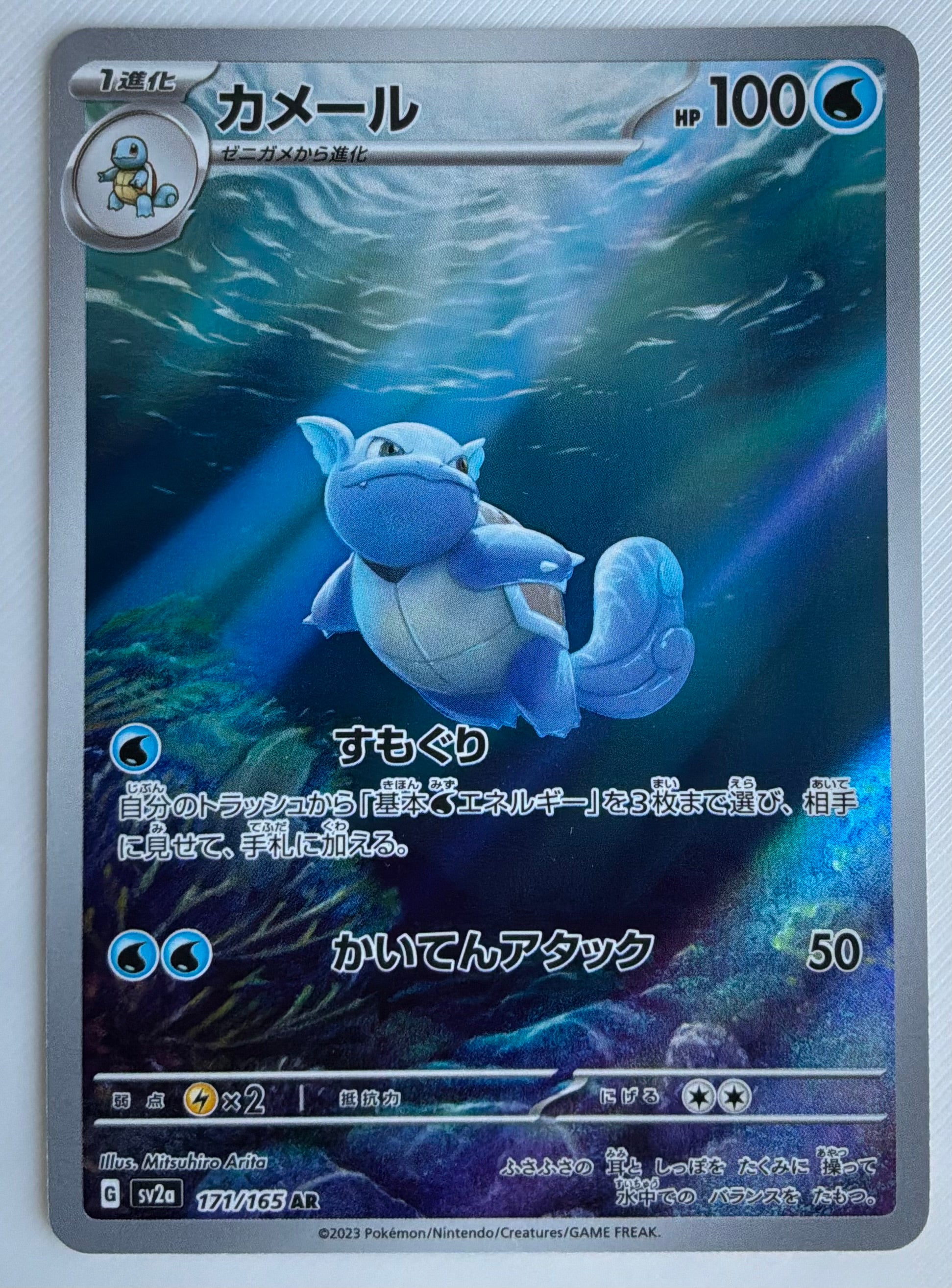 Wartortle (JP) 171/165