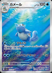 Wartortle (JP) 171/165