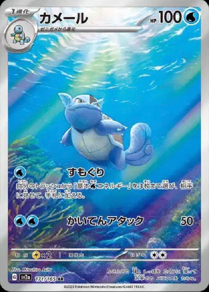 Wartortle (JP) 171/165