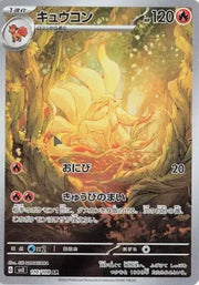 Ninetales (JP) 110/108