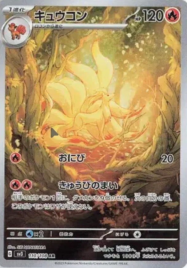 Ninetales (JP) 110/108