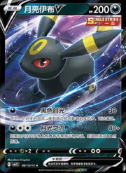 Umbreon V (CN) 0613/15