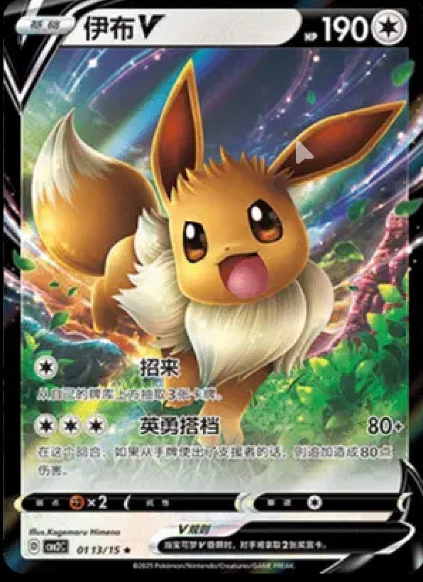 Eevee V (CN) 0113/15