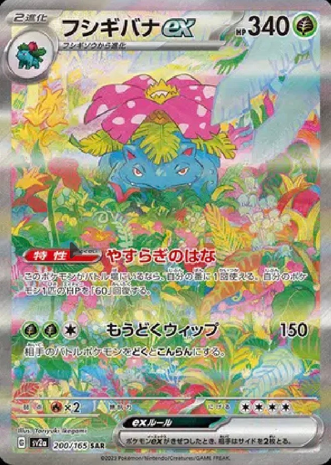 Venusaur ex (JP) 200/165