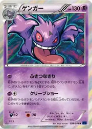 Gengar (JP) 024/059 1st Edition