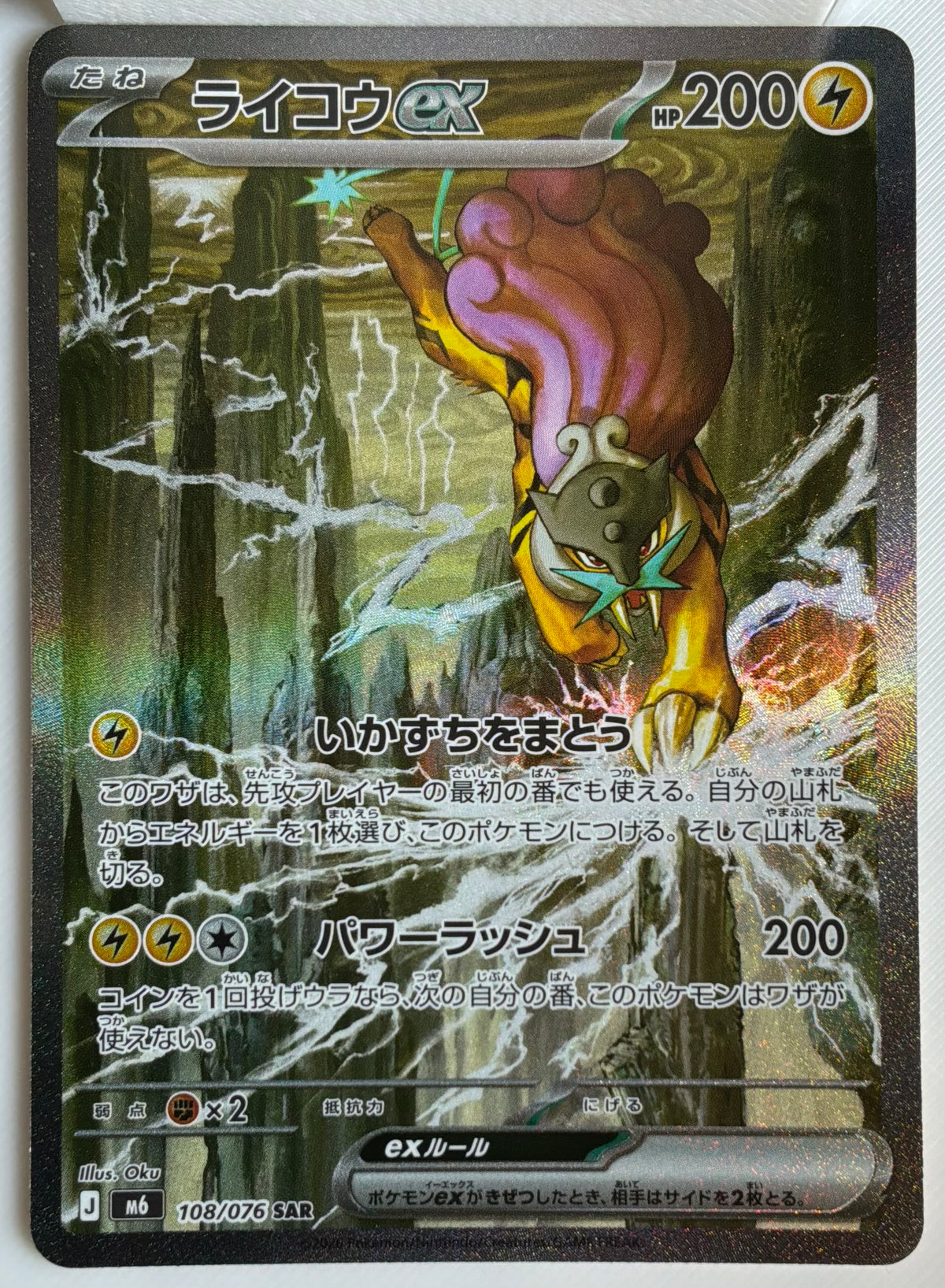 Raikou (JP) 108/076