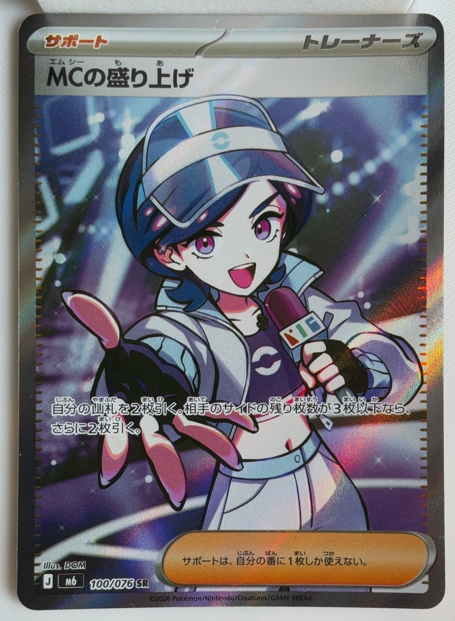 Emcee’s Hype (JP) 100/076