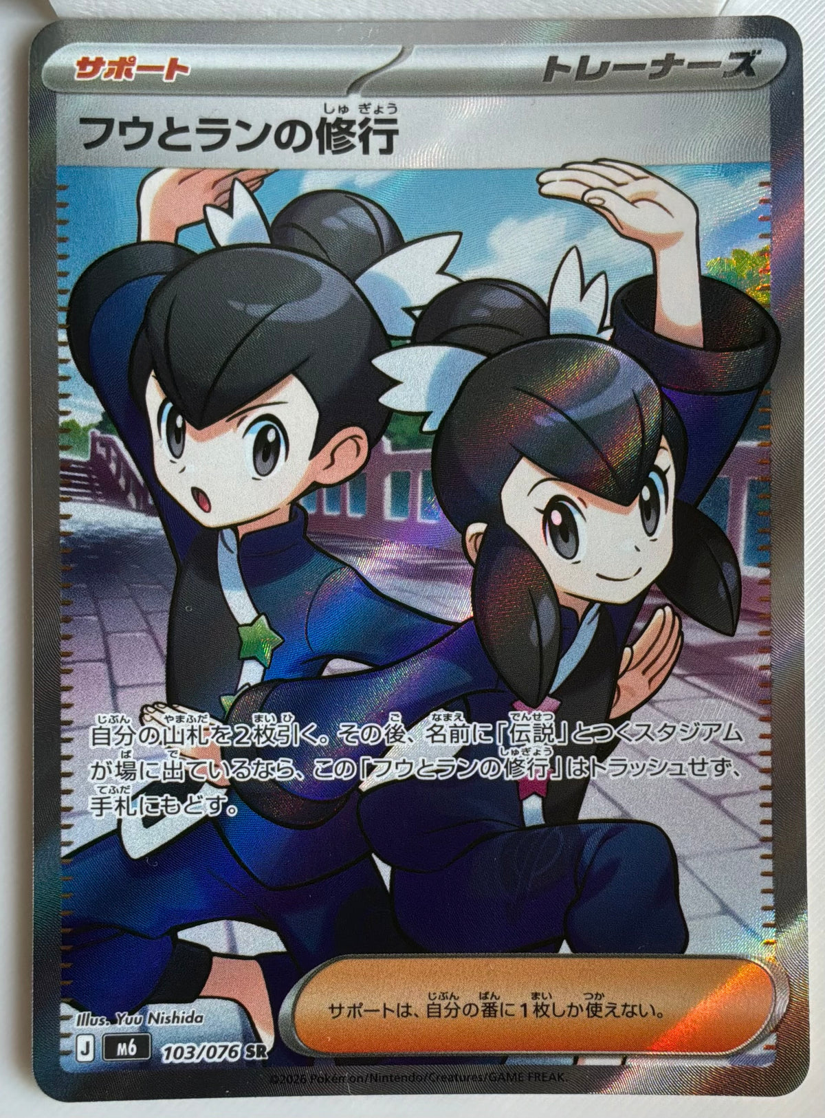 Tate & Liza’s Training (JP) 103/076