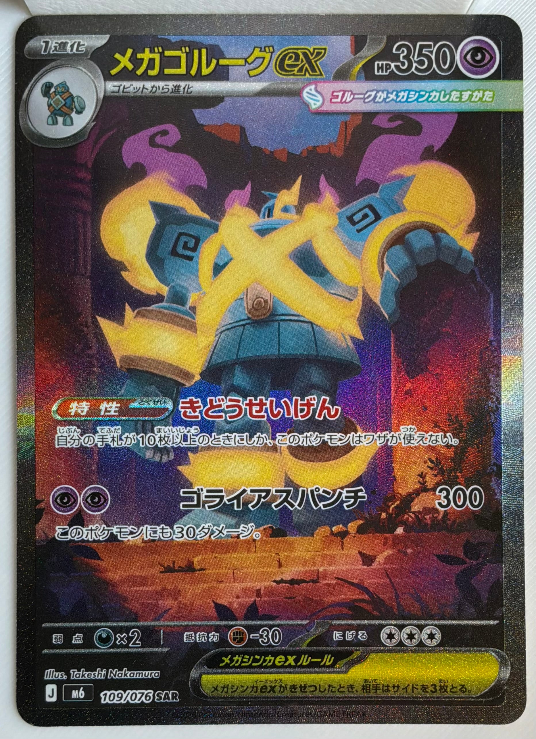 Mega Golurk ex (JP) 109/076