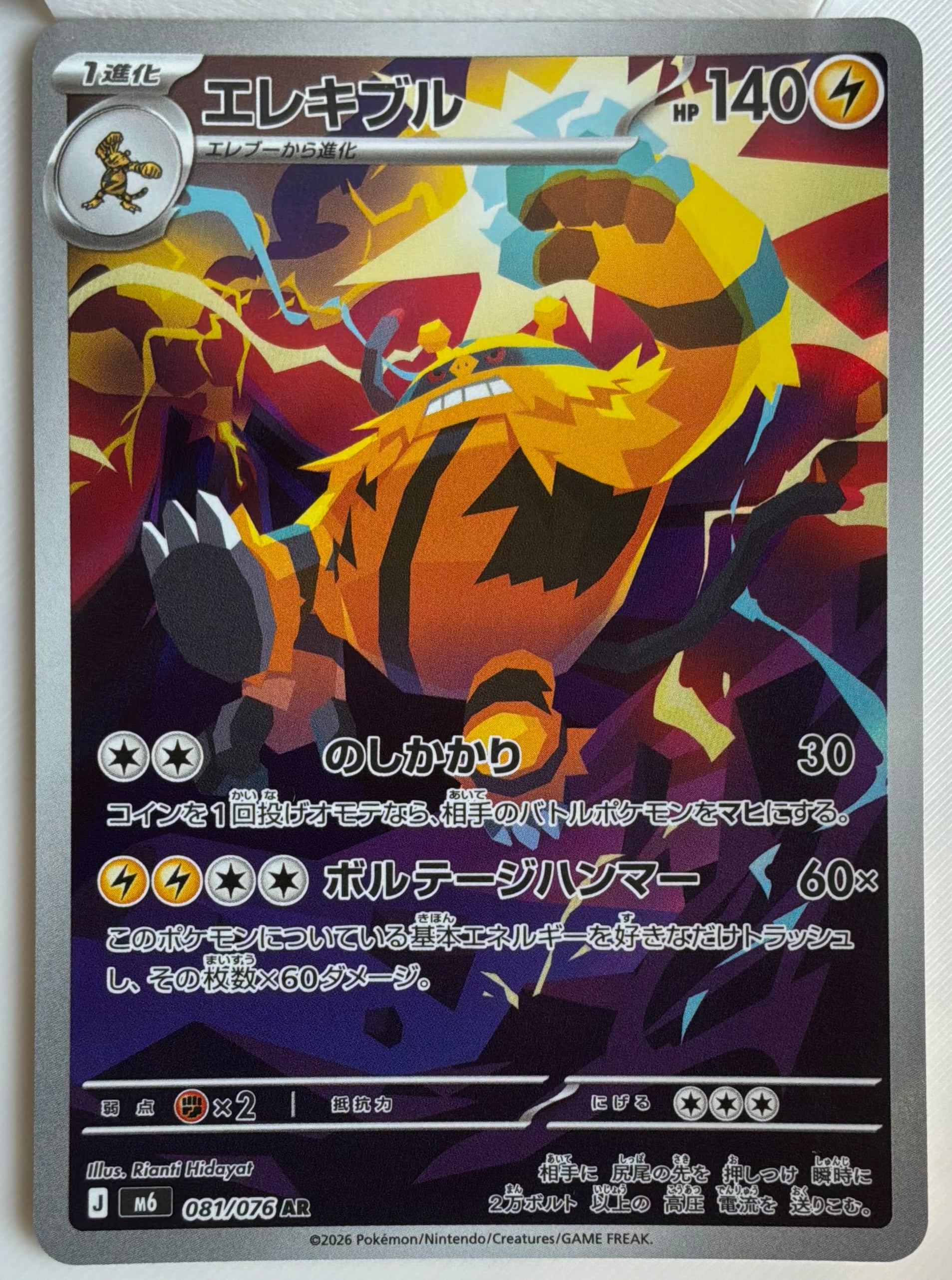 Electivire (JP) 081/076