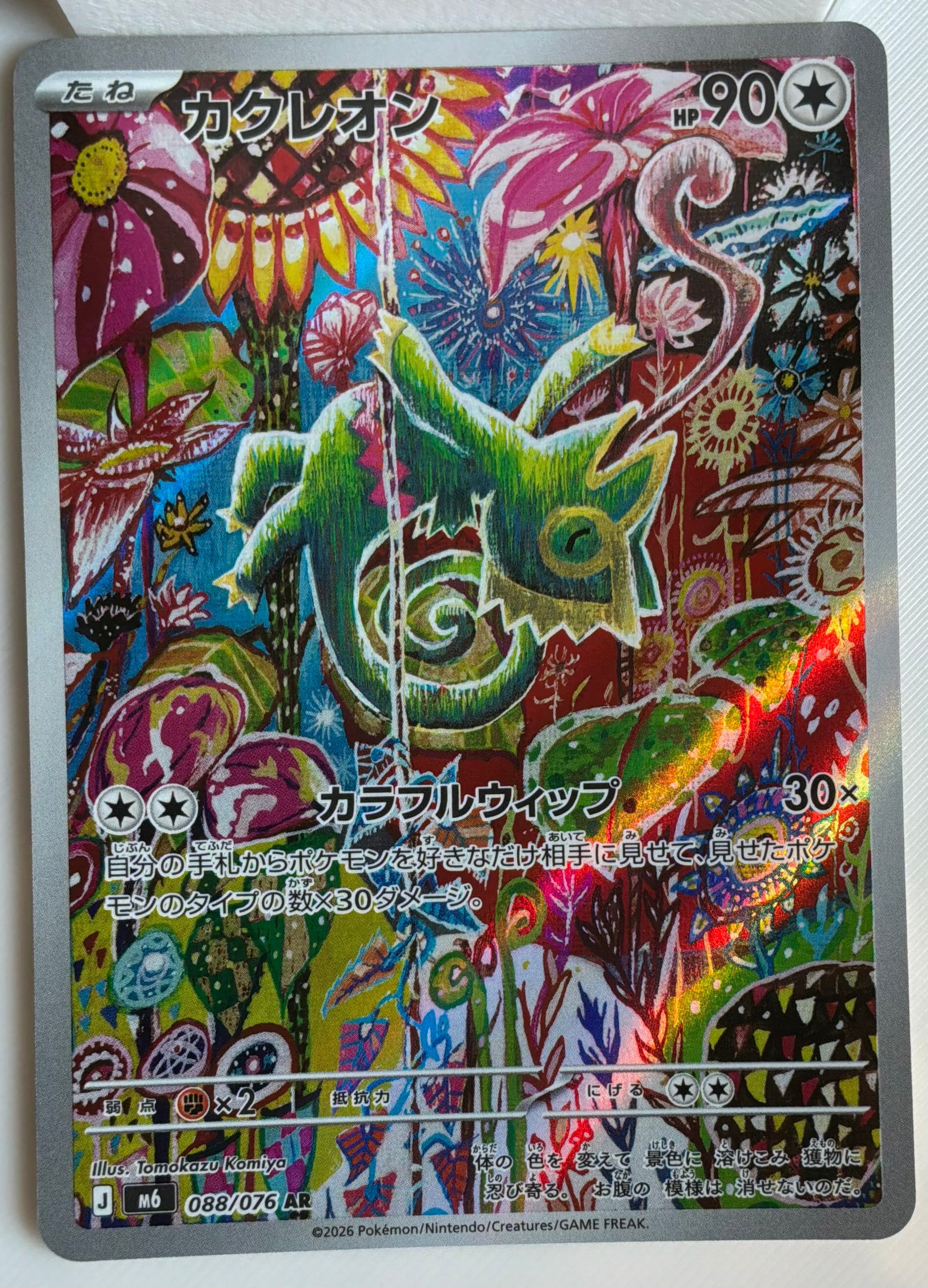 Kecleon (JP) 088/076