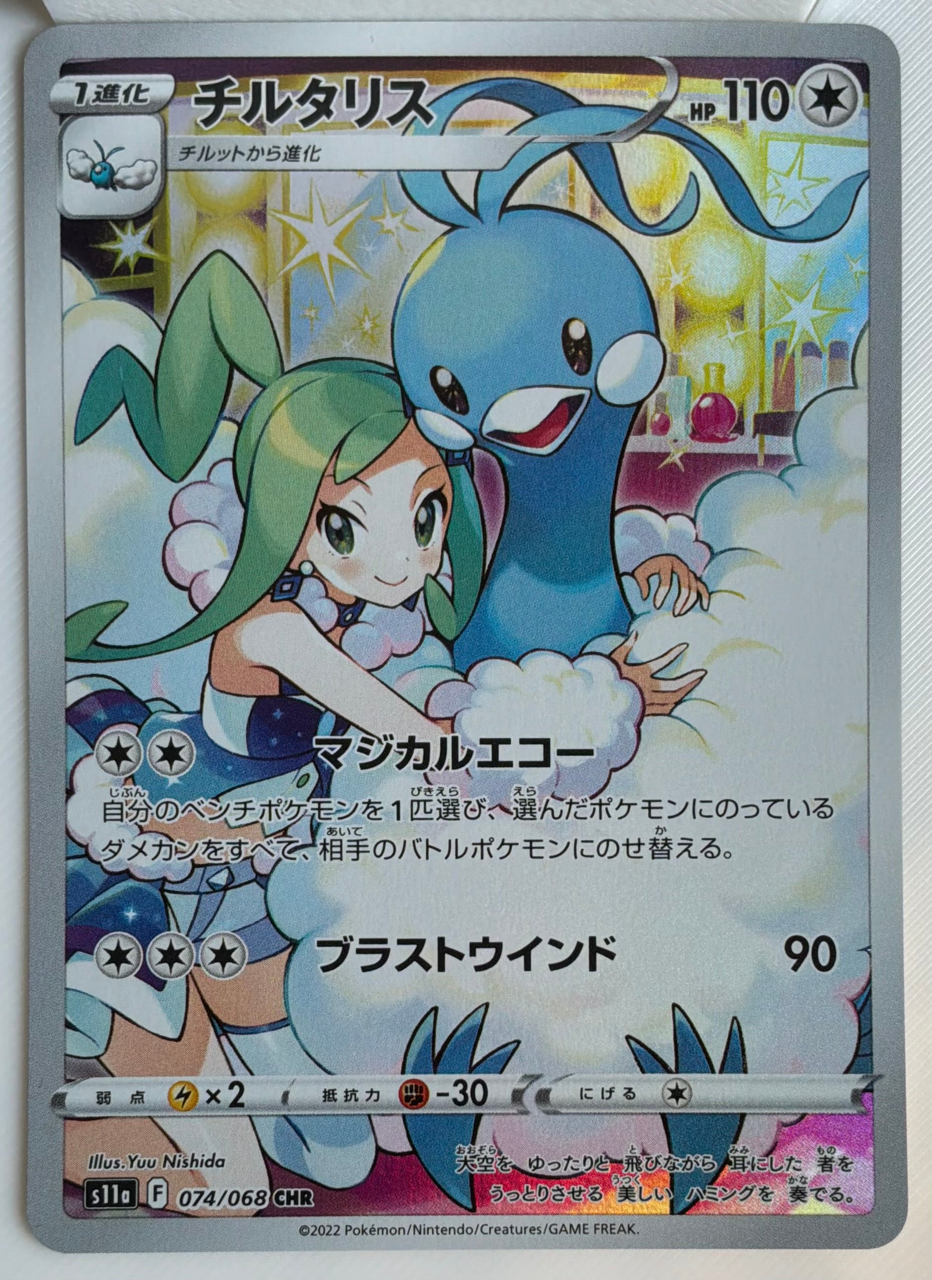 Altaria (JP) 074/068