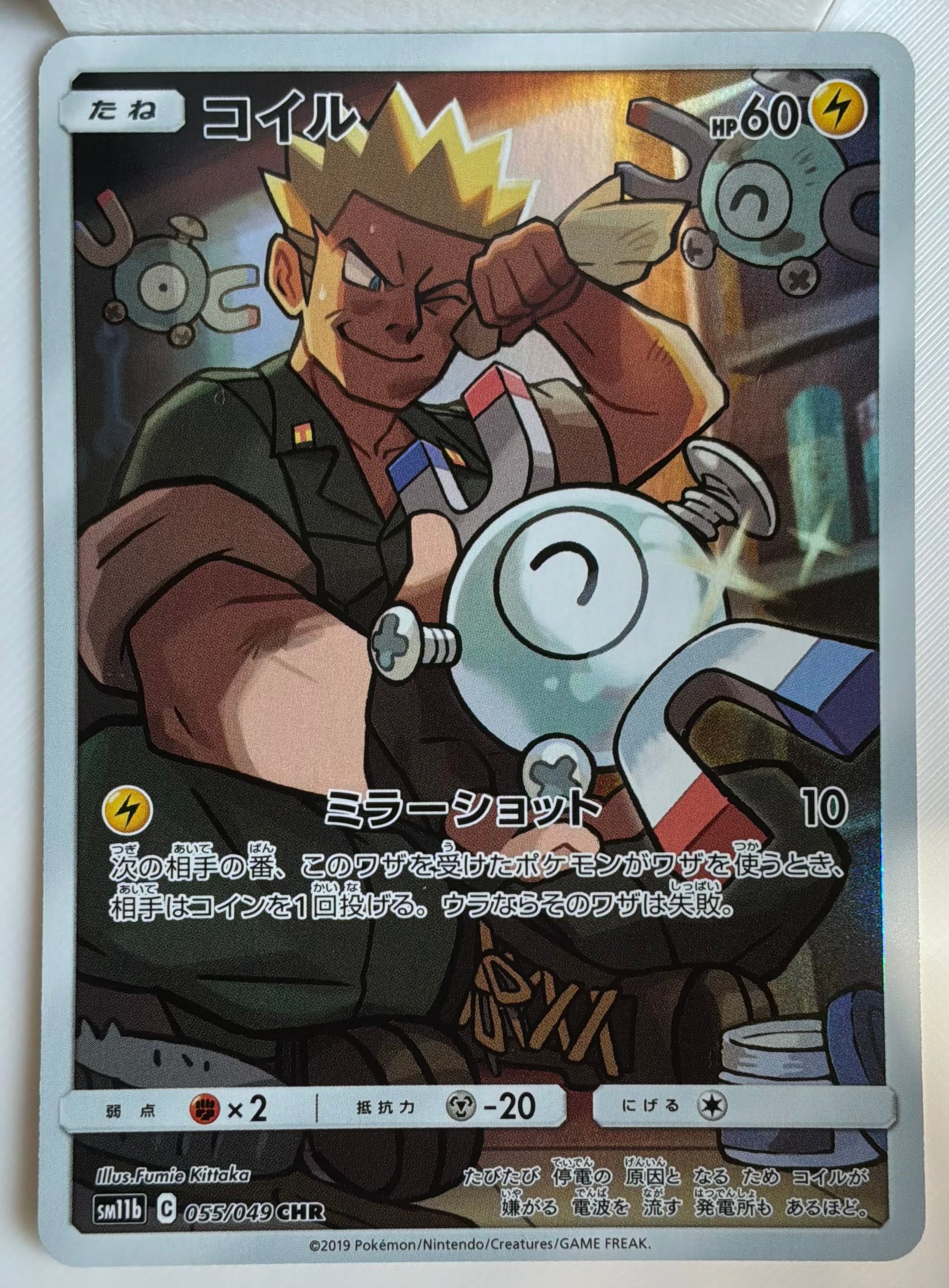 Magnemite (JP) 055/049