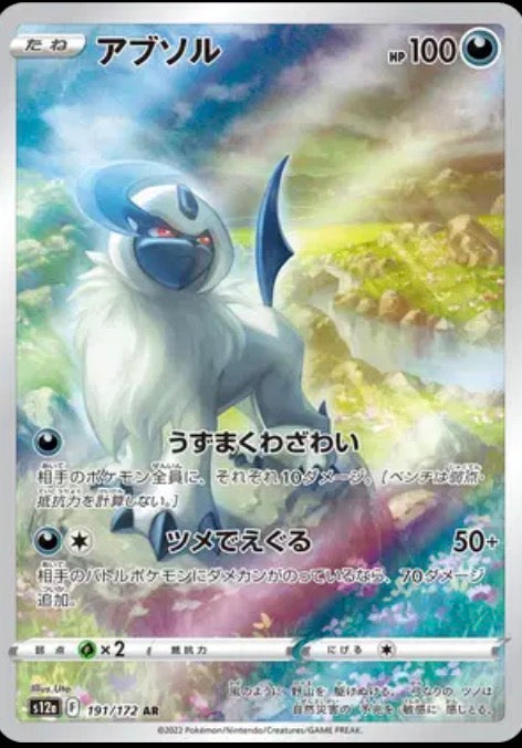Absol AR