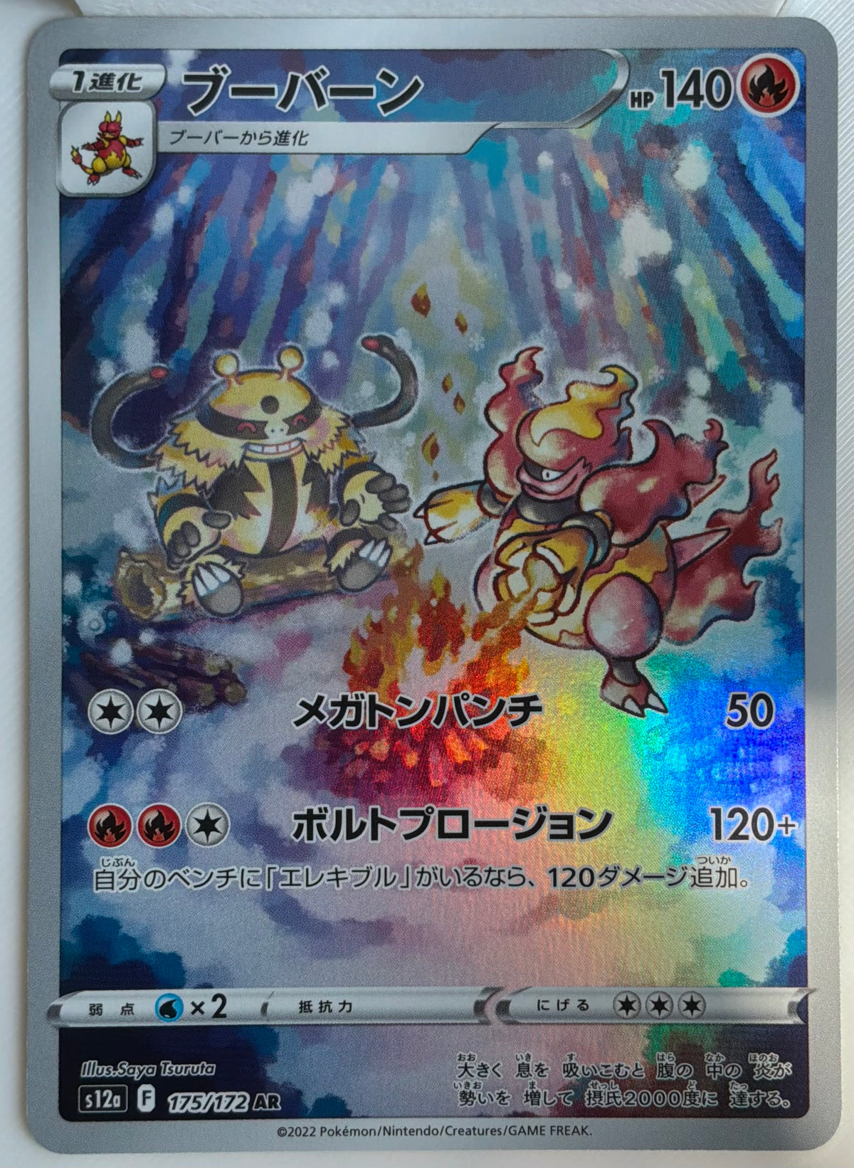 Magmortar (JP) 175/172