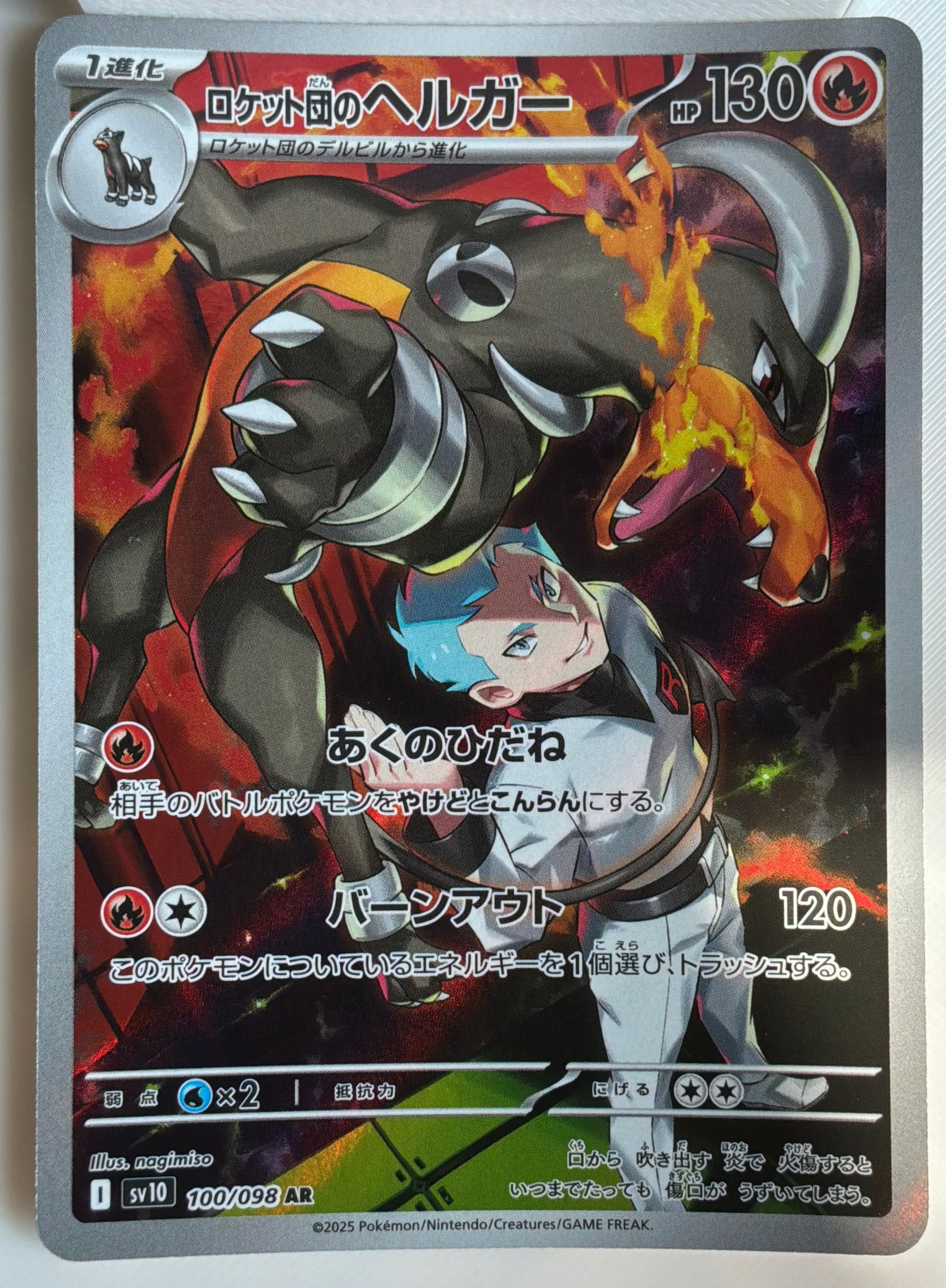 Team Rocket’s Houndoom (JP) 100/098