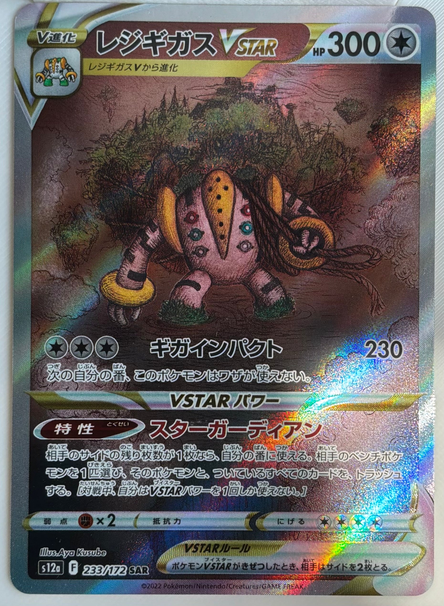 Regigigas VSTAR (JP) 233/172
