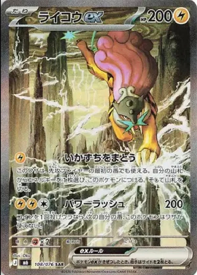 Raikou (JP) 108/076