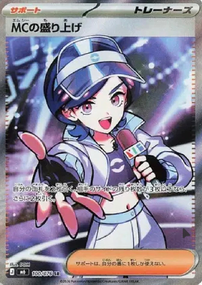 Emcee’s Hype (JP) 100/076